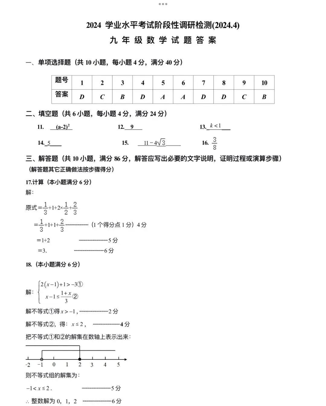 中考数学 | 2024全国各地中考模拟试卷精选含答案 第59张