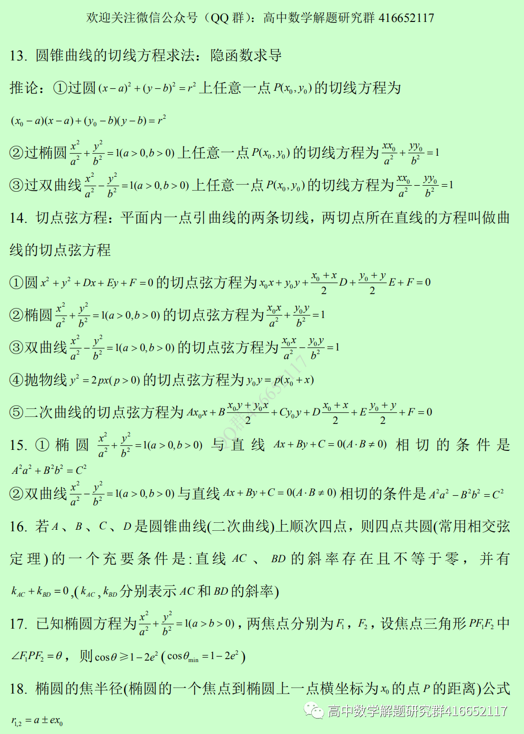 高考必备的98个二级结论 第3张