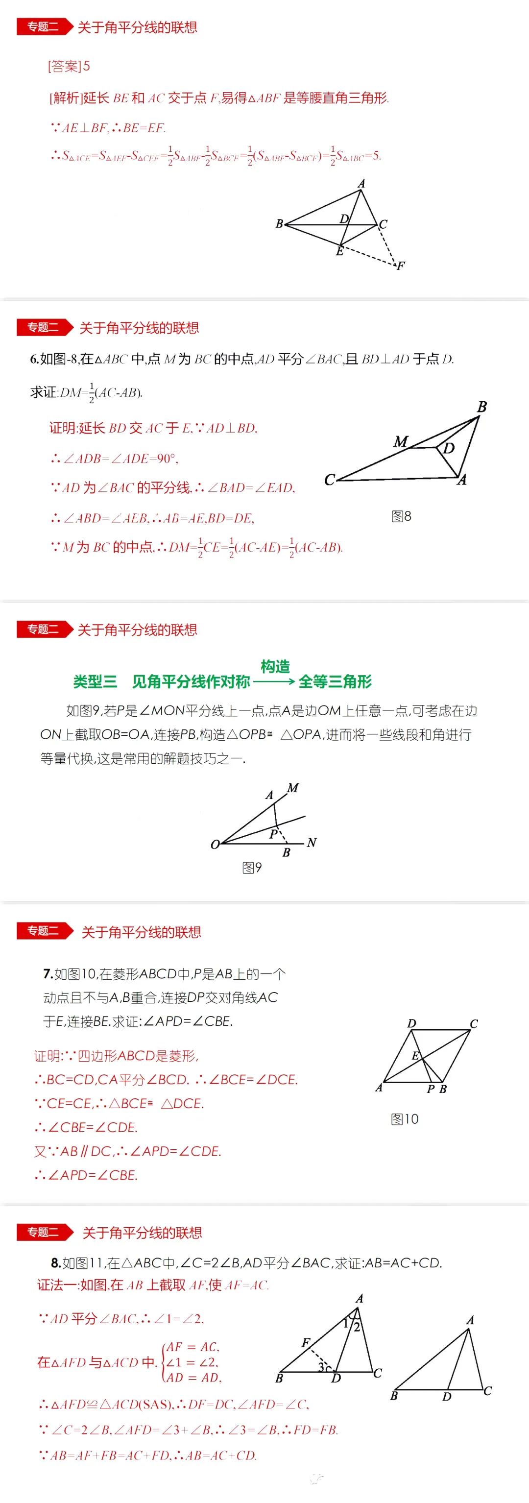 中考数学•12个必考模型•54种考法 第12张