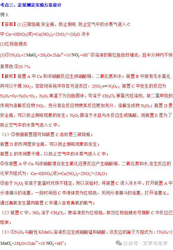 高考化学抢分秘籍-秘籍14实验综合-例题 第12张