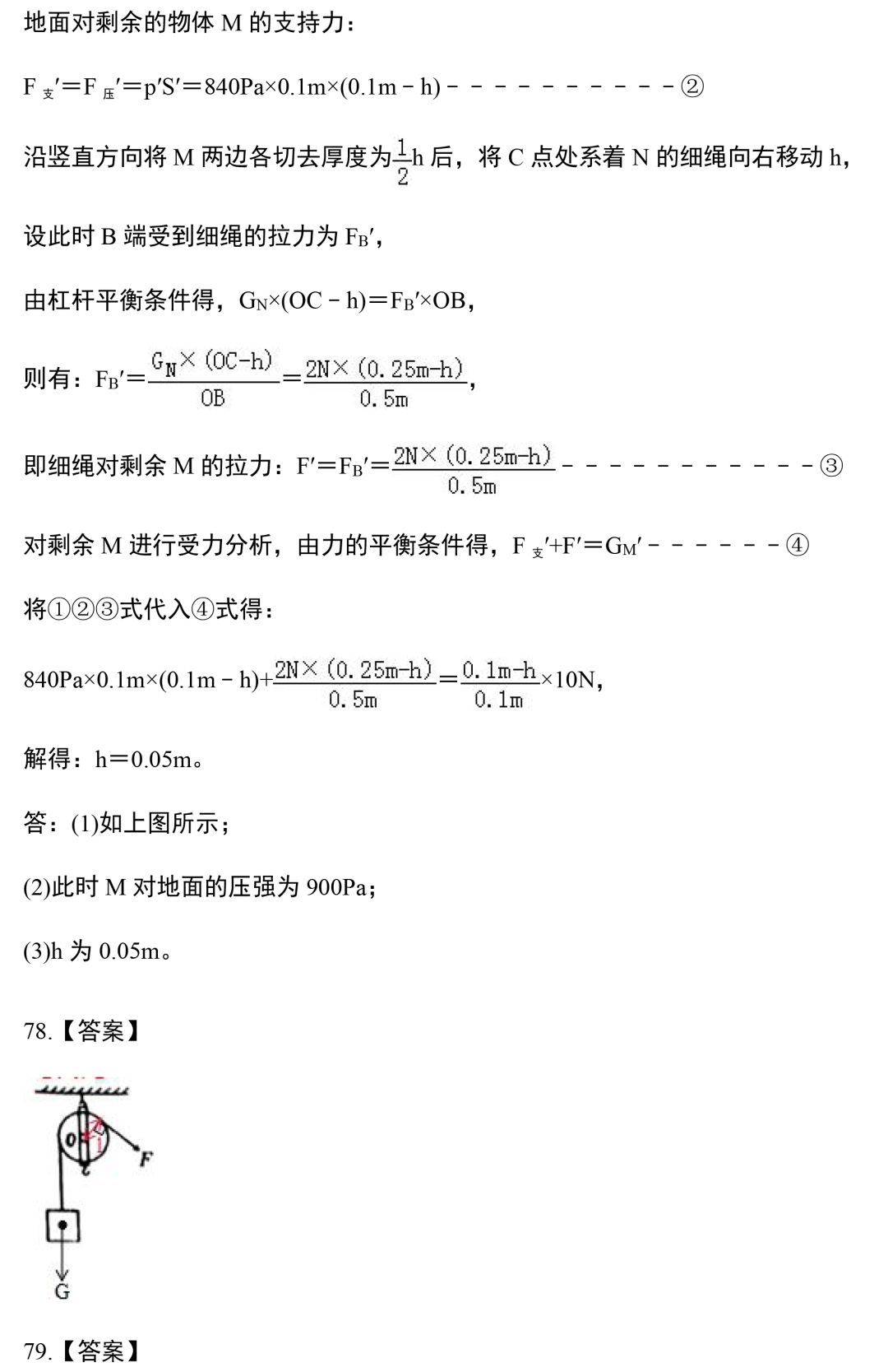 【中考物理】专题训练—力学作图题,这88道精选作图题一定要做! 第39张