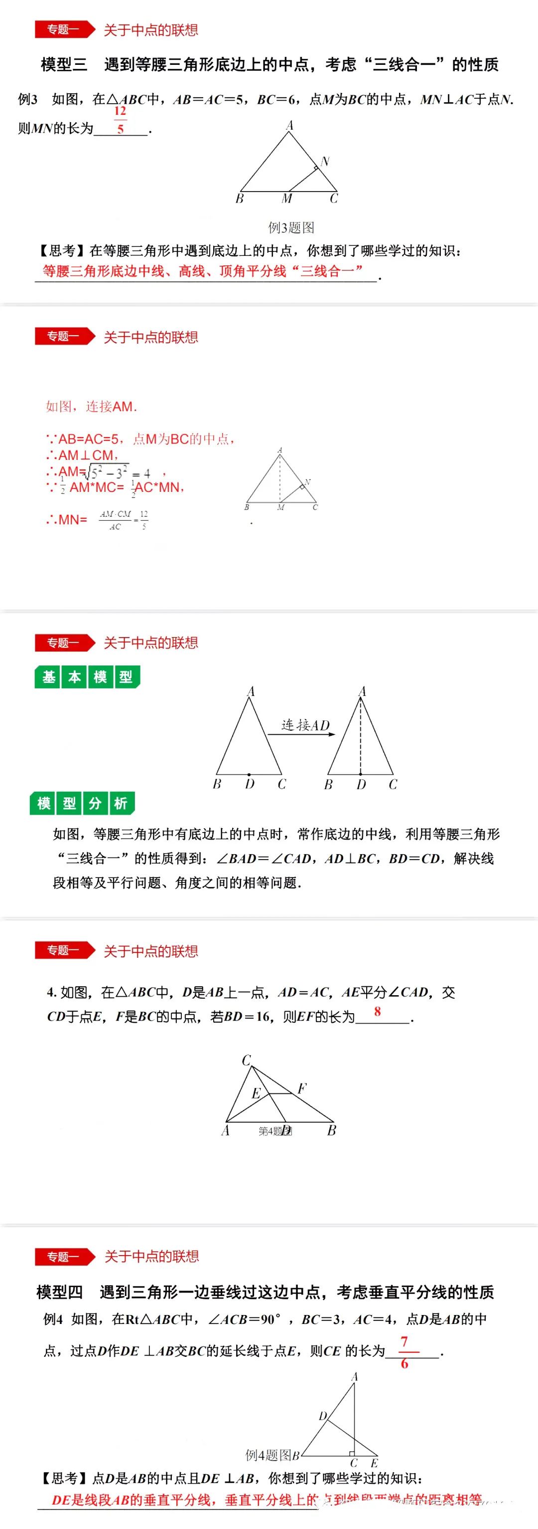 中考数学•12个必考模型•54种考法 第4张