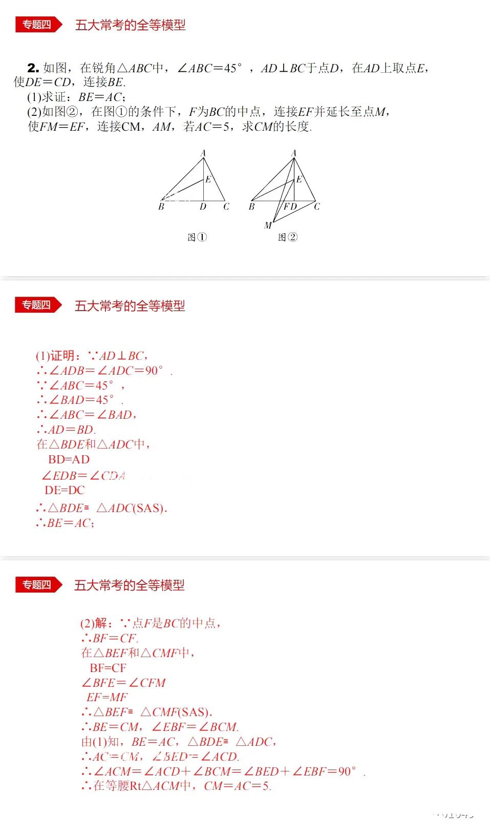 中考数学•12个必考模型•54种考法 第35张