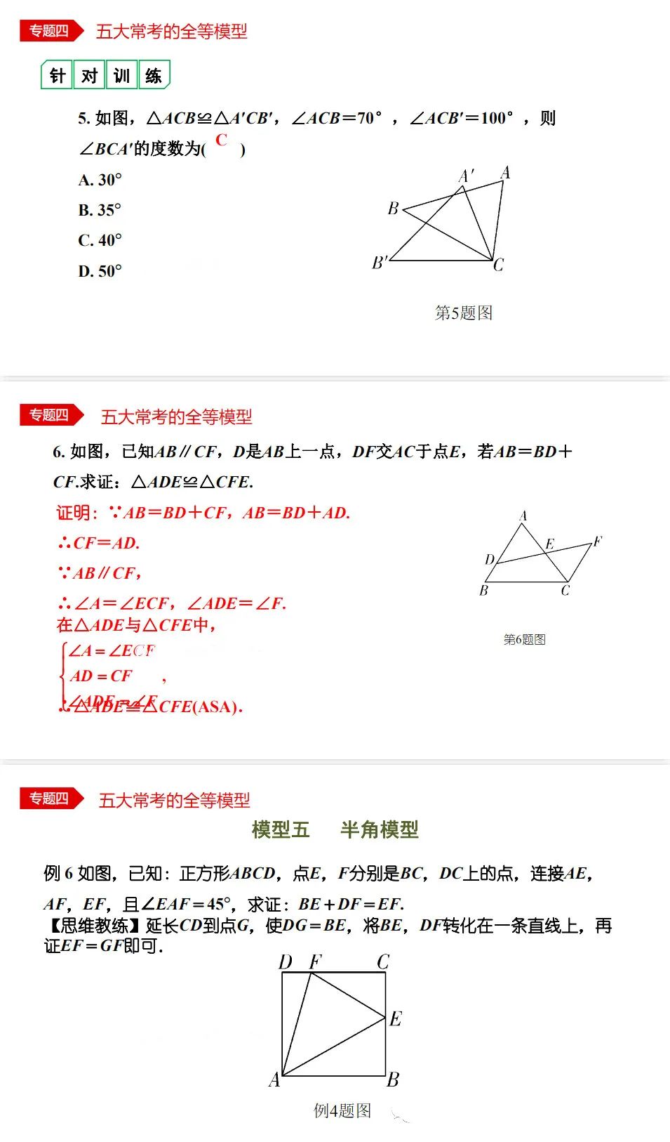 中考数学•12个必考模型•54种考法 第31张