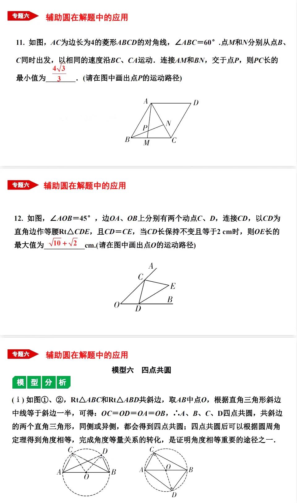 中考数学•12个必考模型•54种考法 第48张