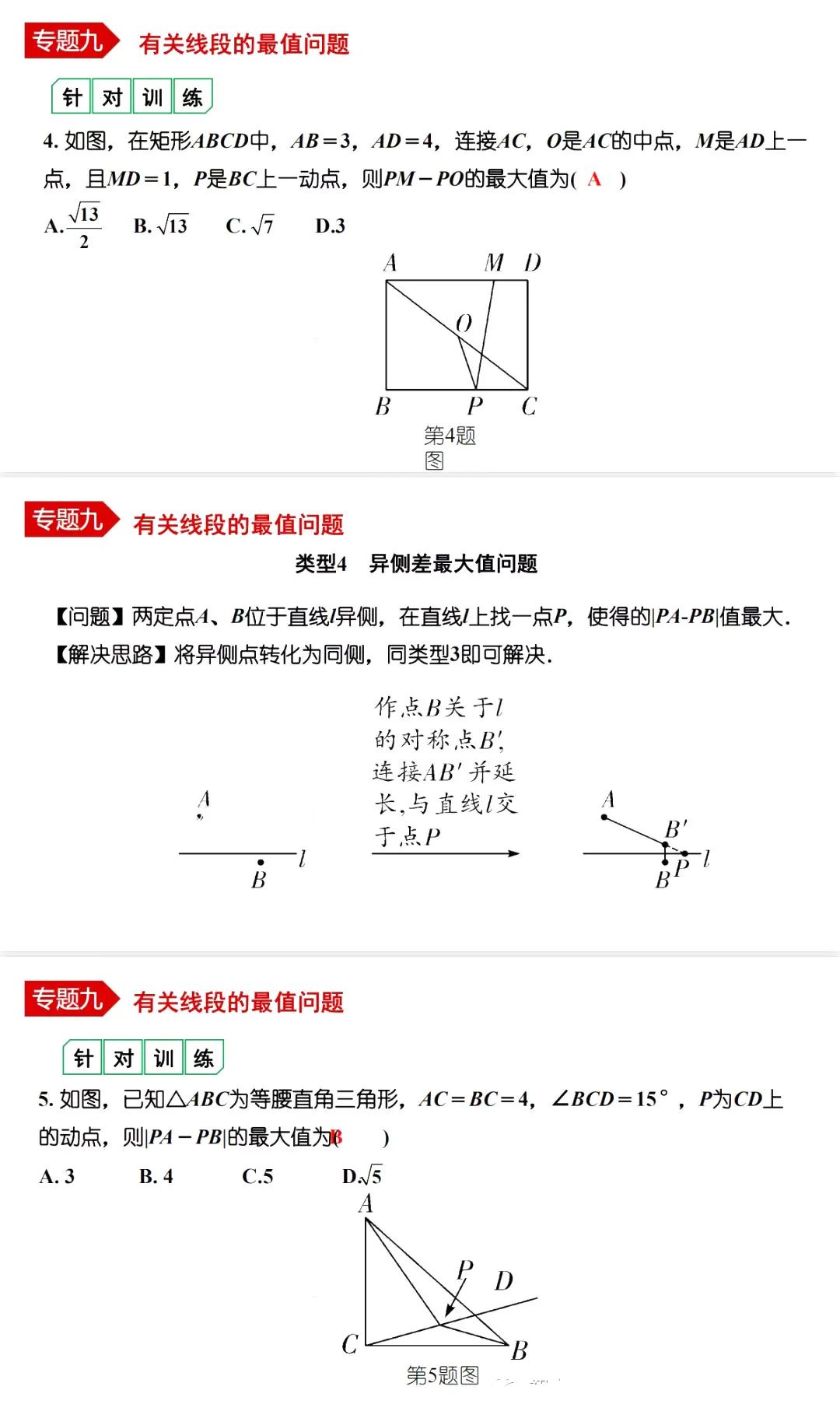 中考数学•12个必考模型•54种考法 第67张