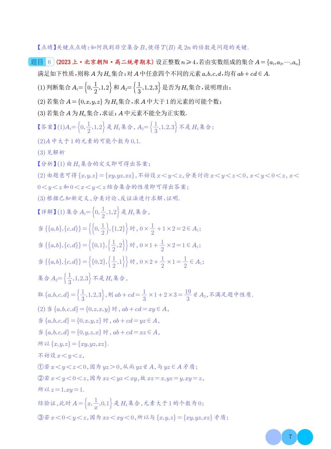 定义题(解答题10大题)--2025年高考数学一轮复习 第8张