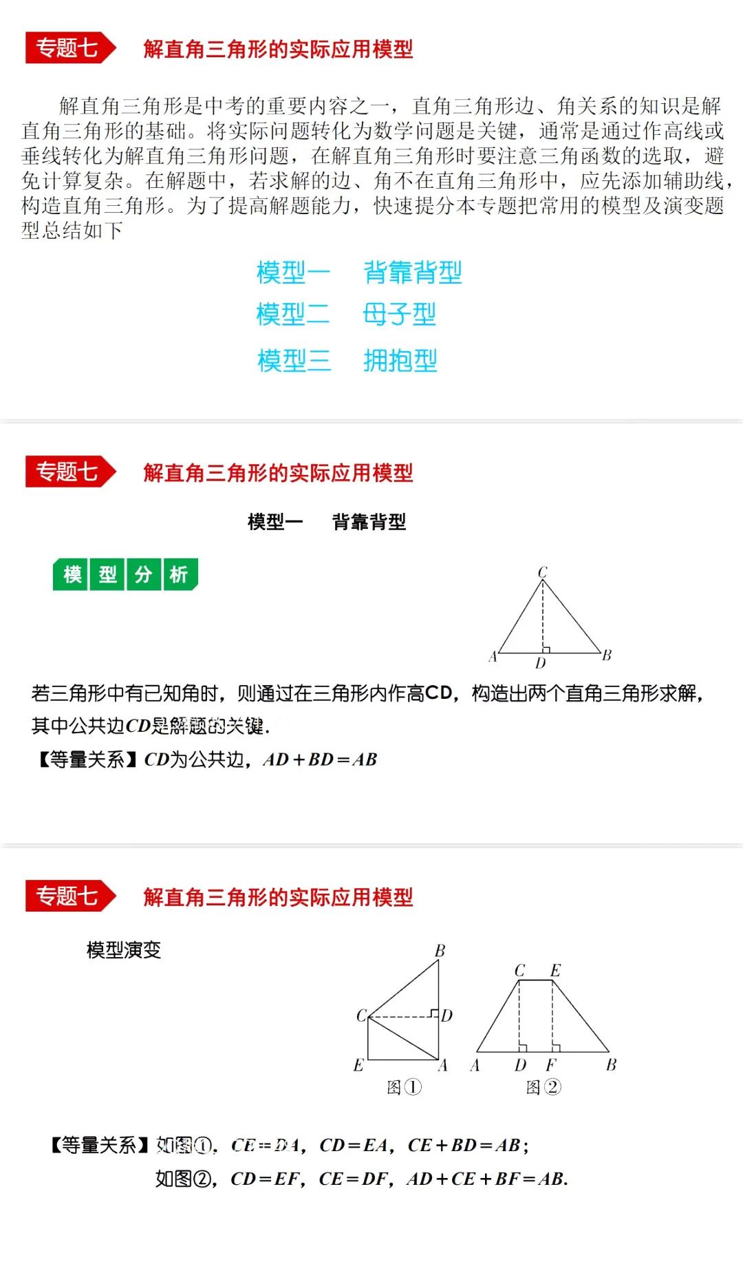 中考数学•12个必考模型•54种考法 第50张