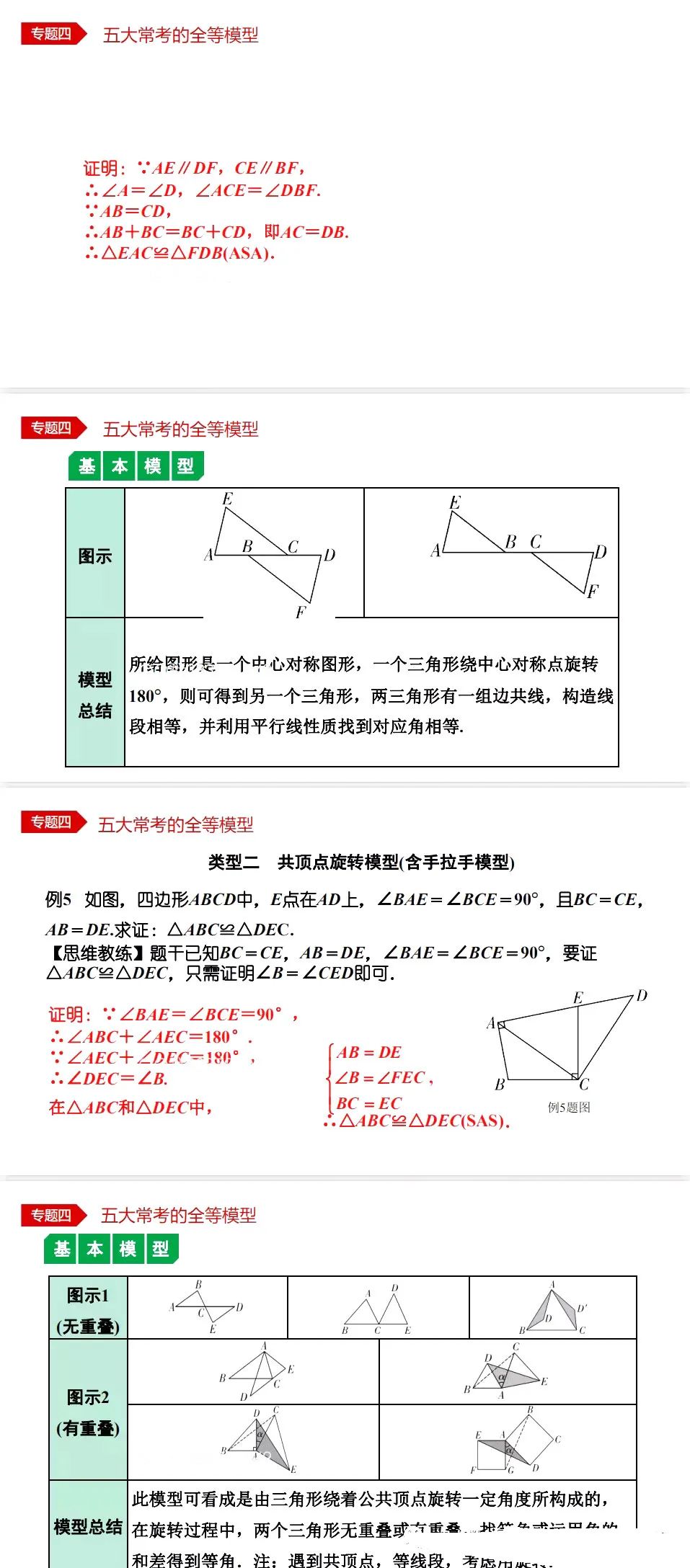 中考数学•12个必考模型•54种考法 第30张