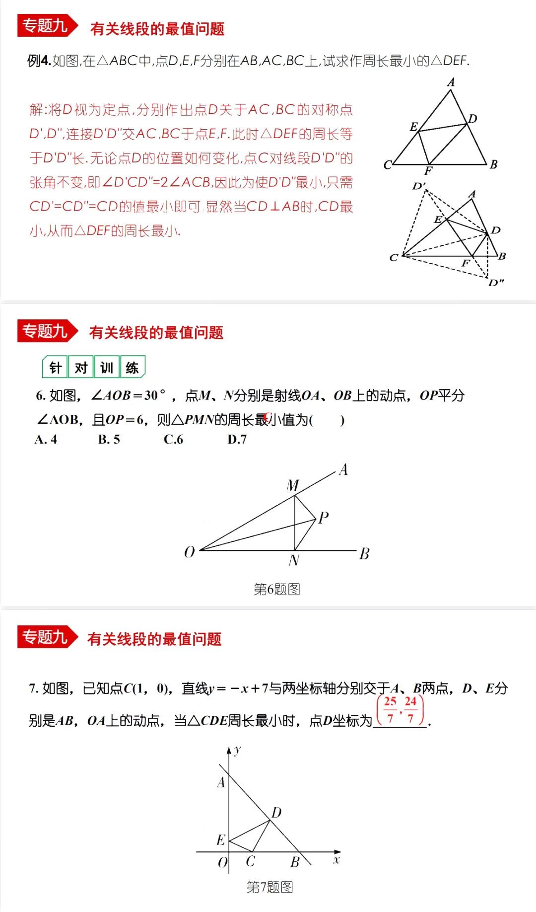 中考数学•12个必考模型•54种考法 第69张