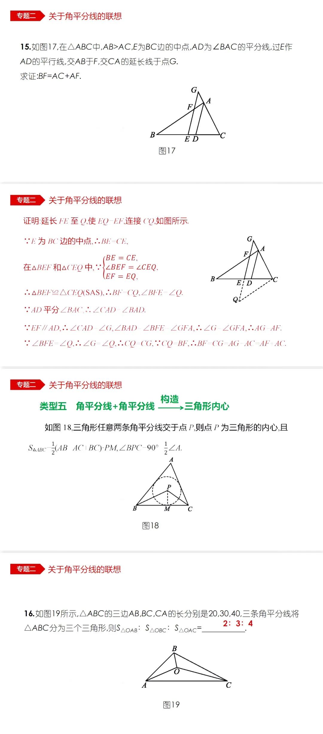 中考数学•12个必考模型•54种考法 第15张