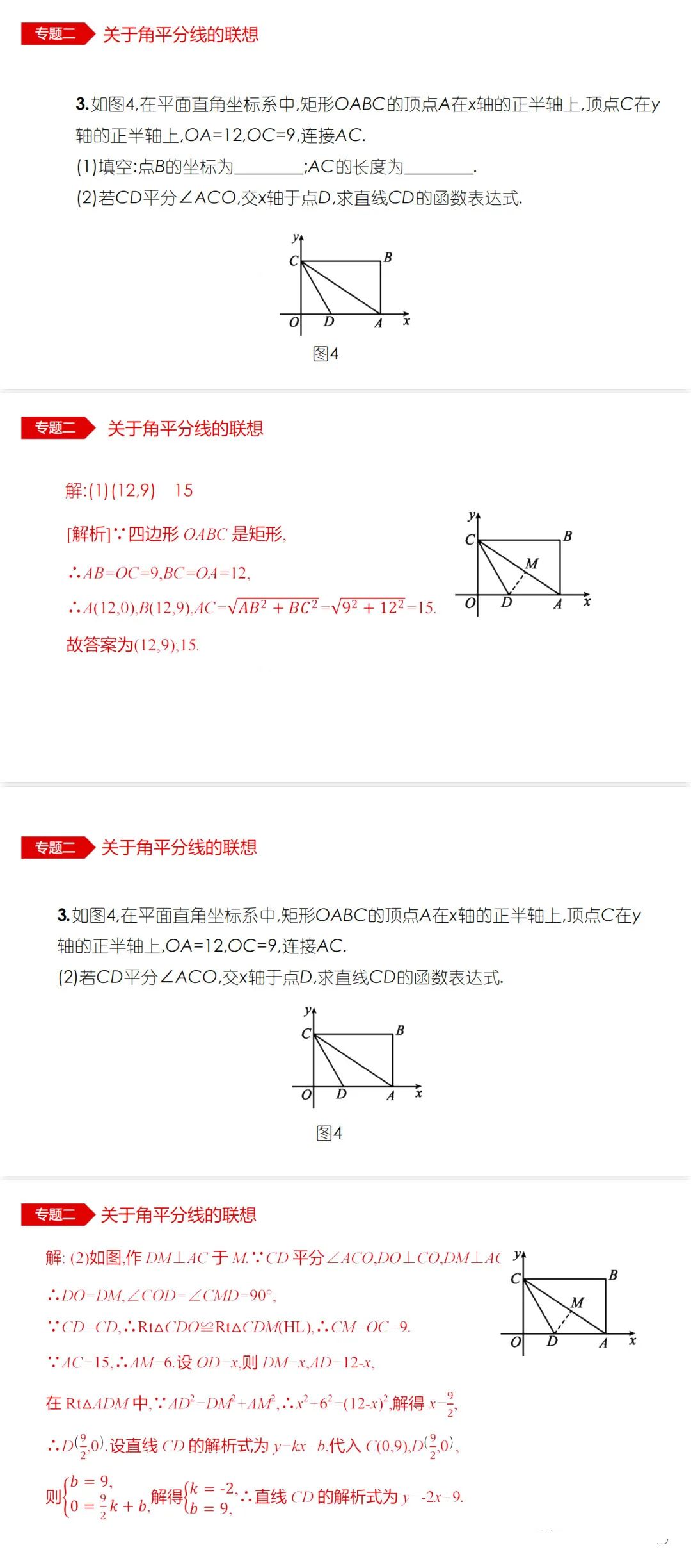 中考数学•12个必考模型•54种考法 第10张