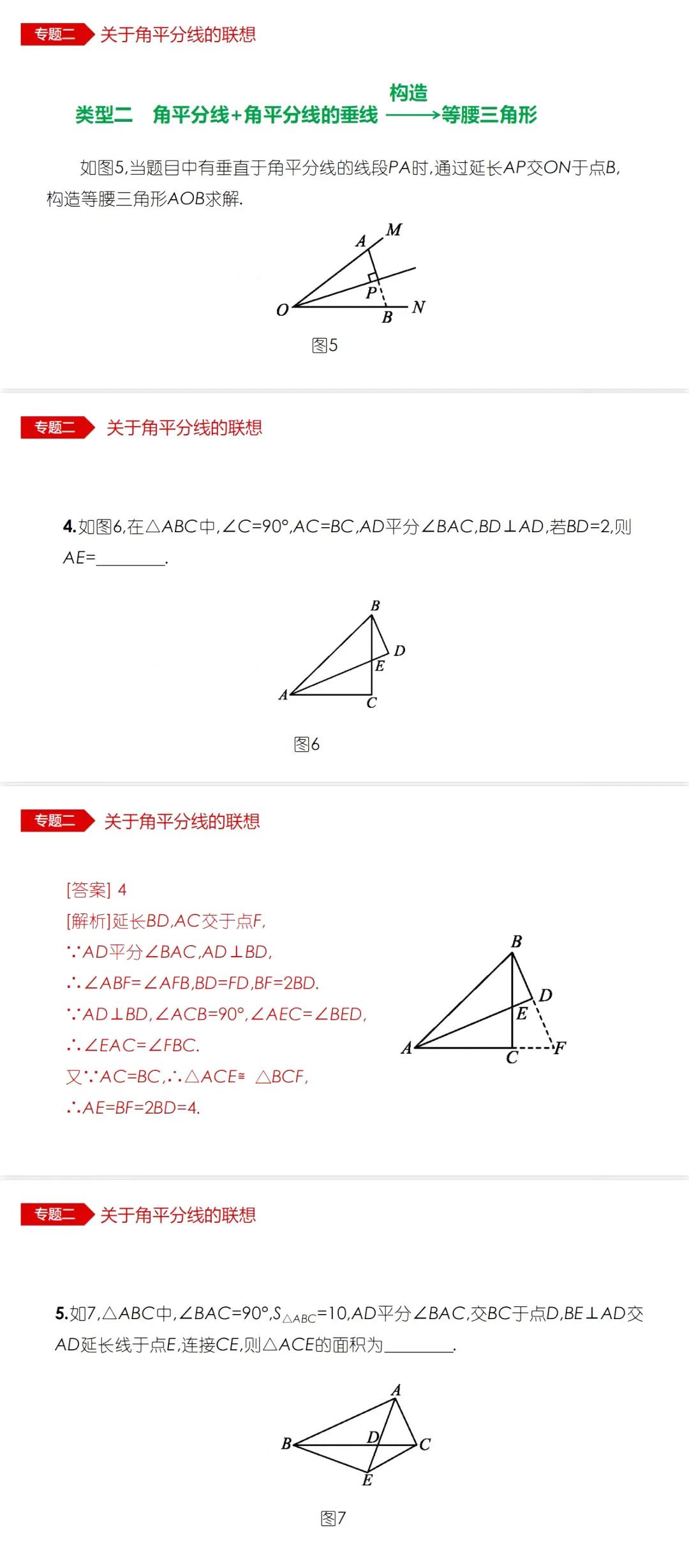 中考数学•12个必考模型•54种考法 第11张