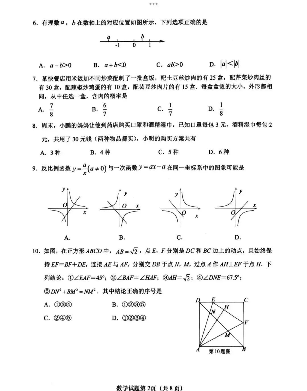 中考数学 | 2024全国各地中考模拟试卷精选含答案 第72张