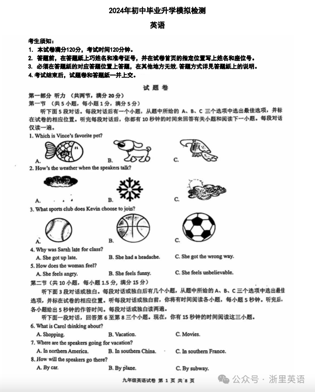 2024年中考杭州滨江区一模英语卷及参考答案 第1张