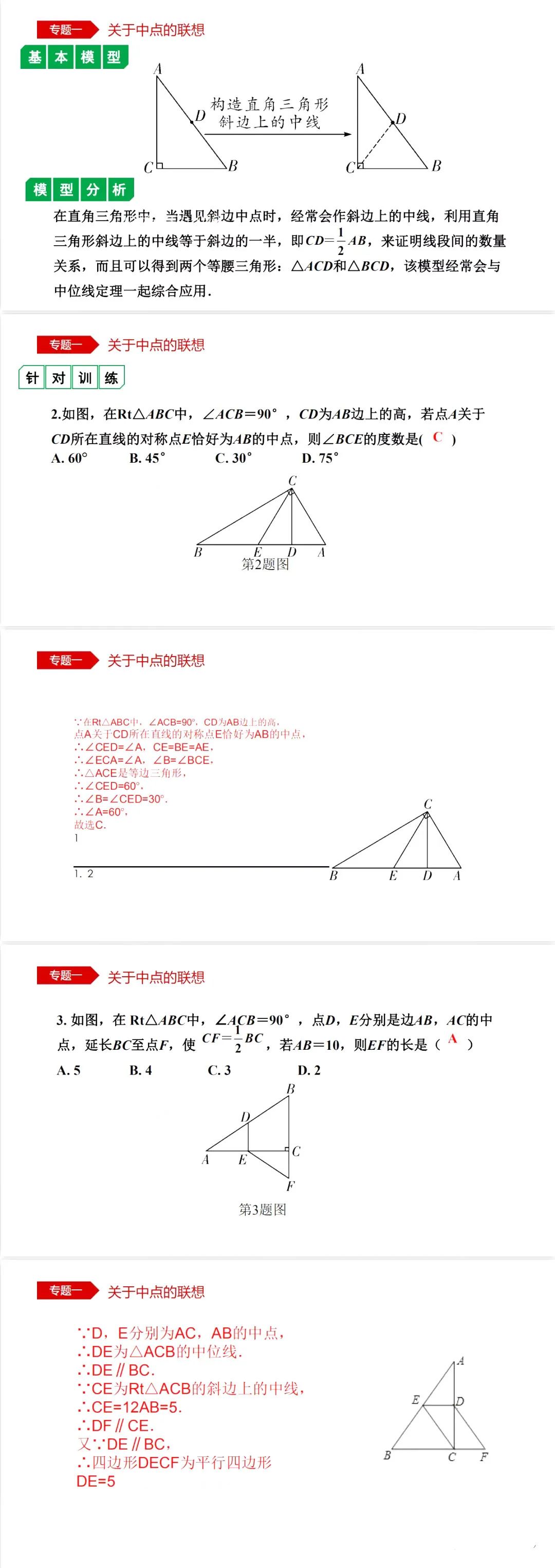 中考数学•12个必考模型•54种考法 第3张