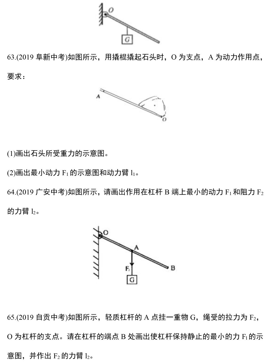 【中考物理】专题训练—力学作图题,这88道精选作图题一定要做! 第16张