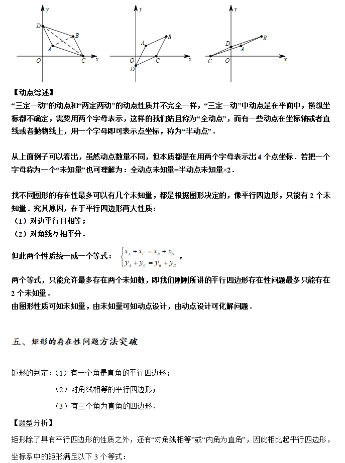 中考数学方法、技巧11-二次函数的存在性问题 第11张