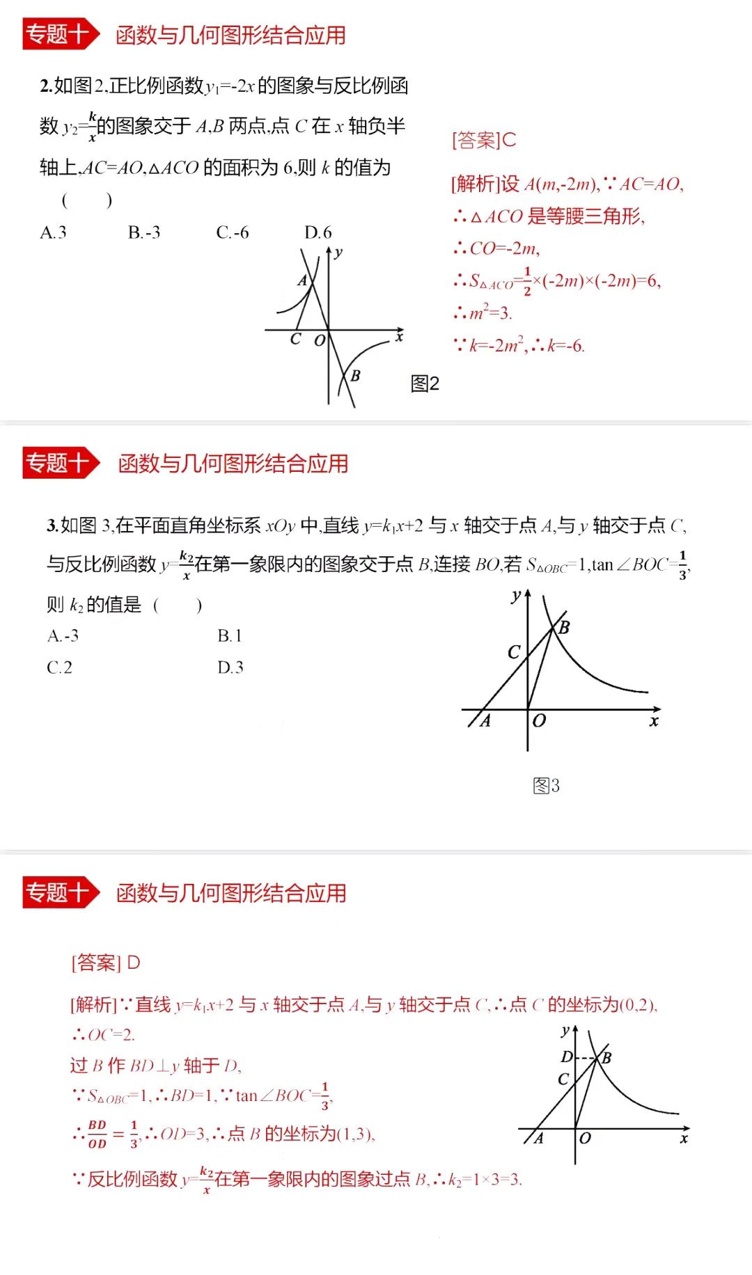 中考数学•12个必考模型•54种考法 第74张