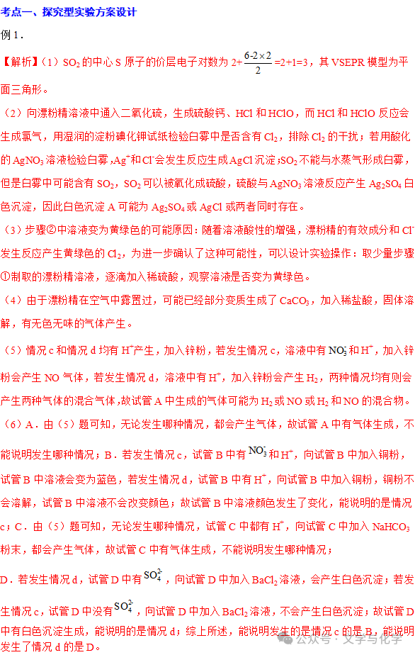 高考化学抢分秘籍-秘籍14实验综合-例题 第9张