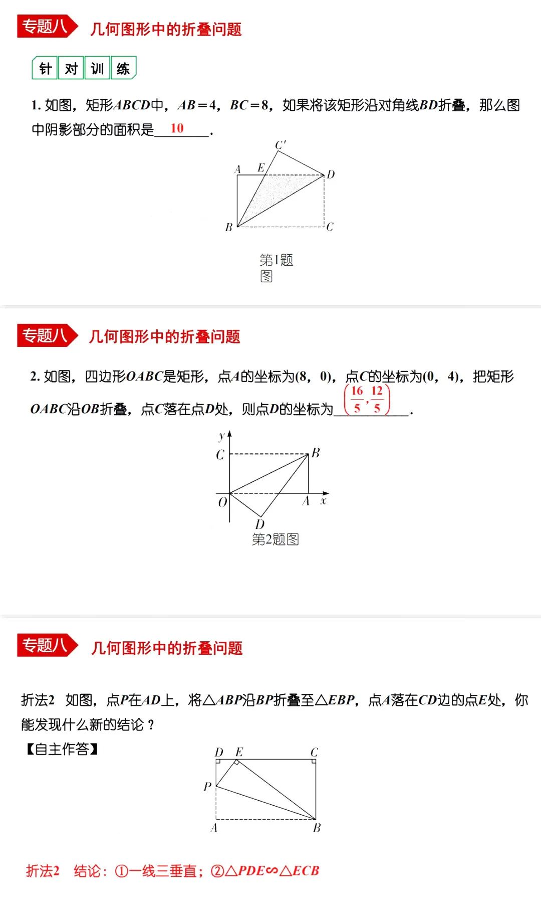 中考数学•12个必考模型•54种考法 第58张