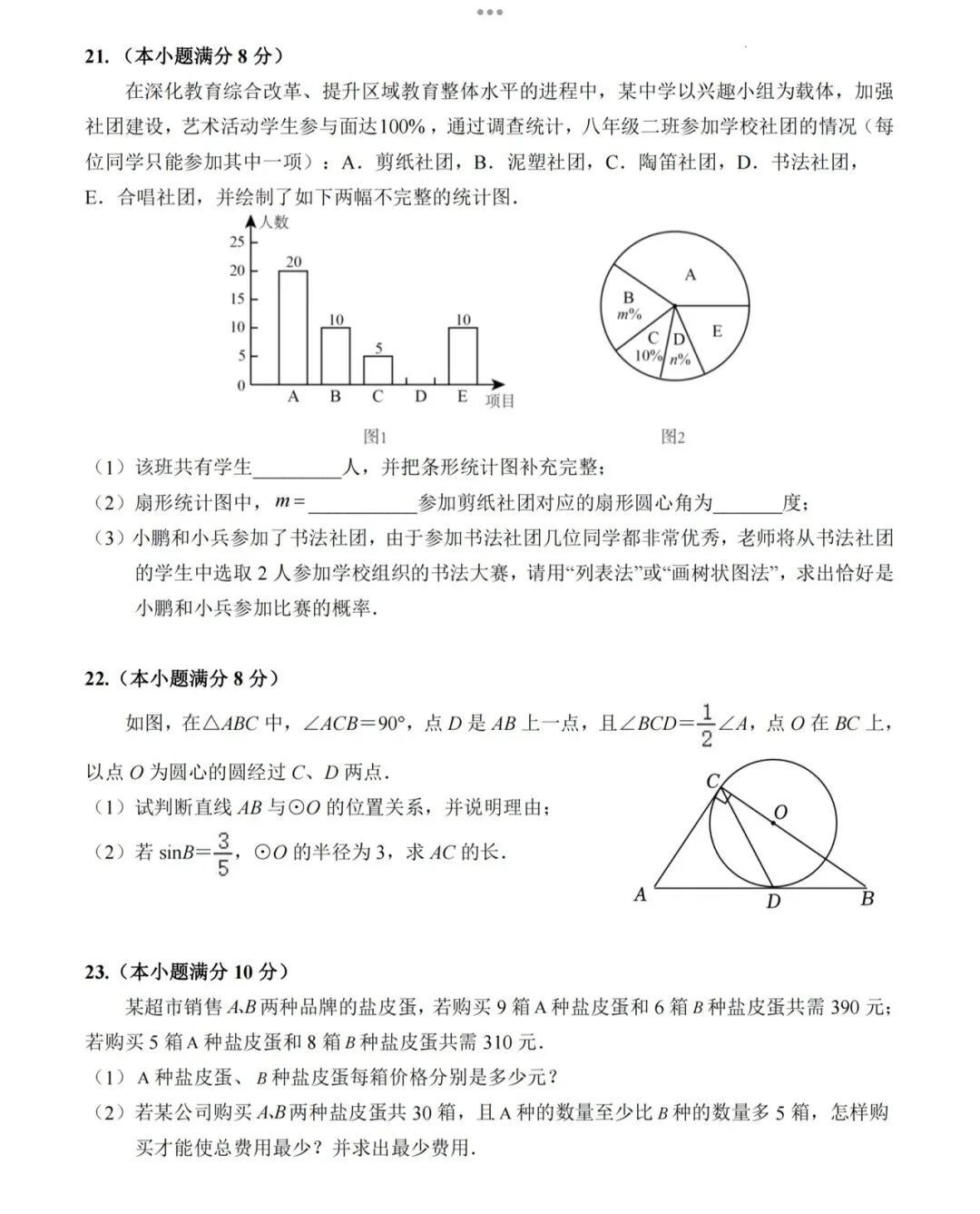 中考数学 | 2024全国各地中考模拟试卷精选含答案 第54张