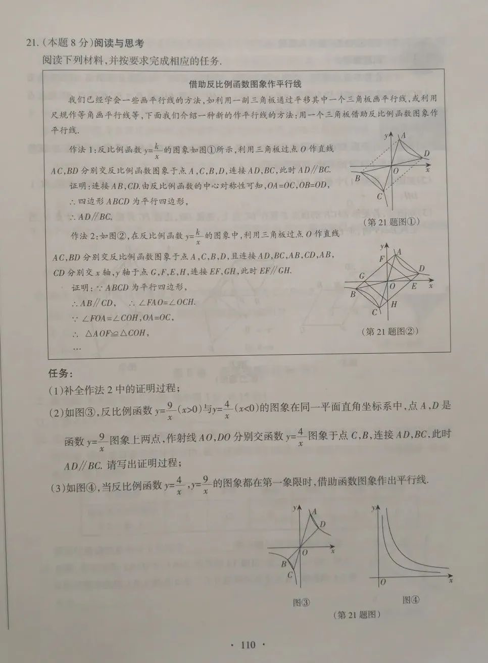 【中考数学】2023年山西省高中阶段教育学校招生统一考试(黑卷) 第6张