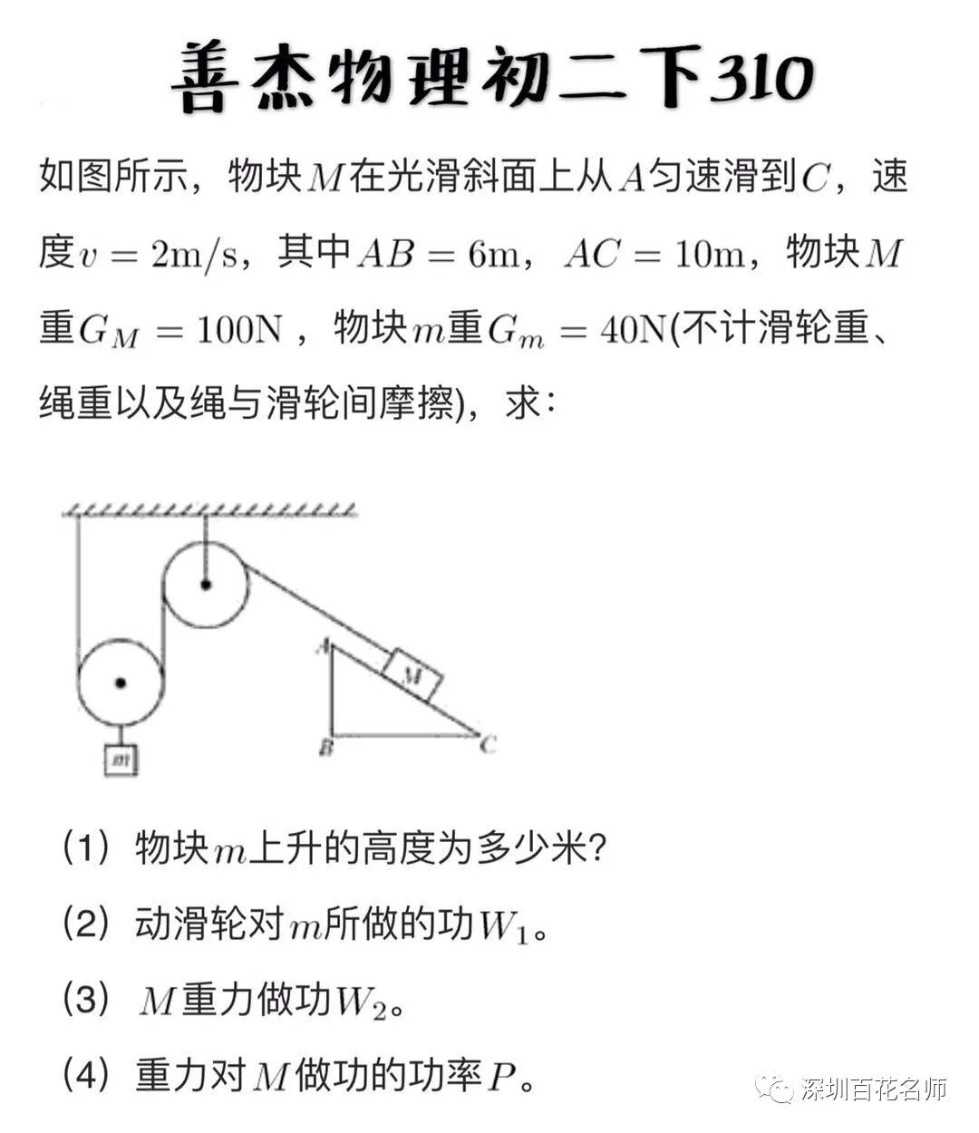 善杰教您深圳中考真题功和机械方面题目解法 第3张