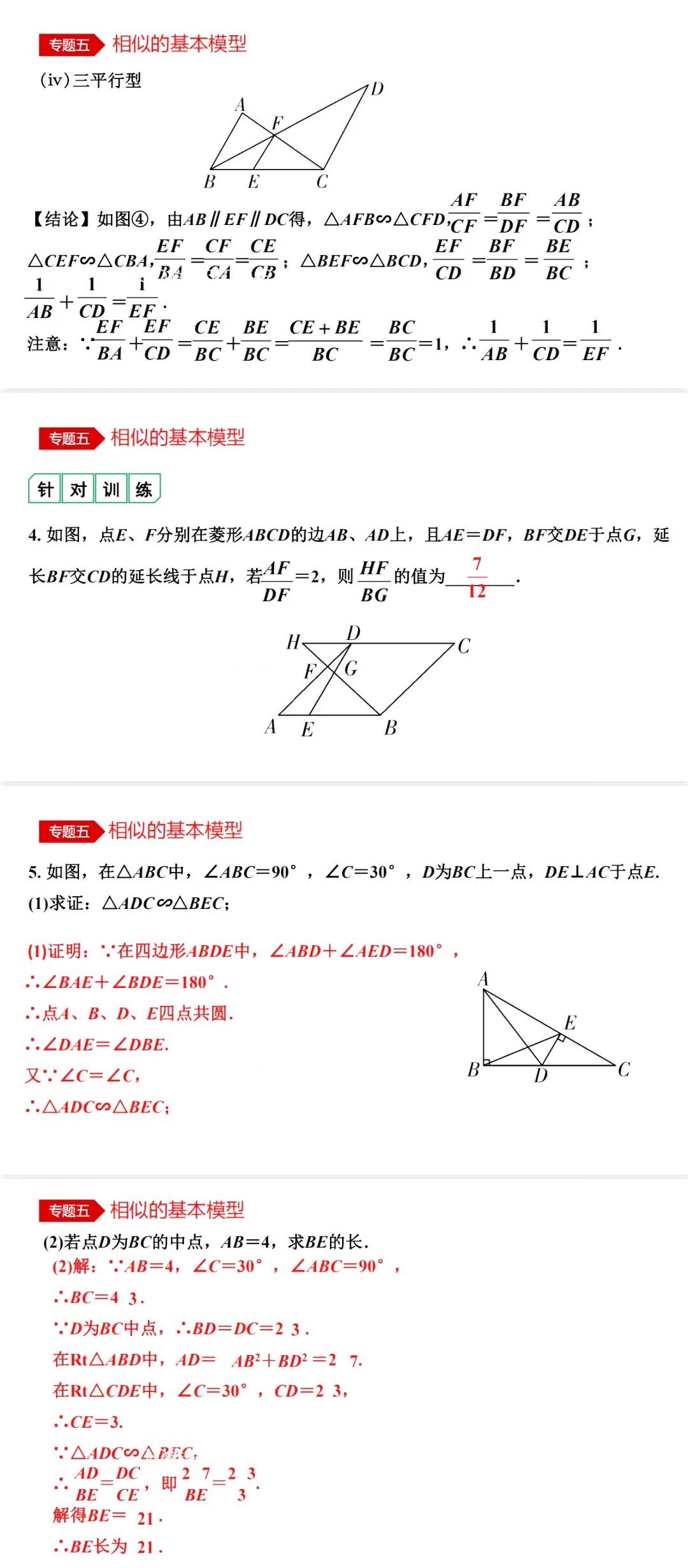 中考数学•12个必考模型•54种考法 第39张