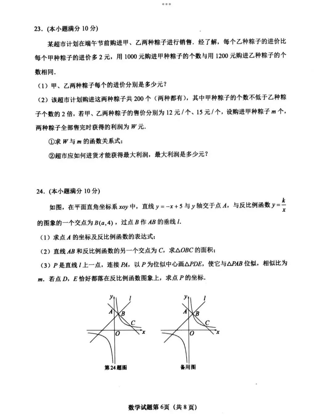 中考数学 | 2024全国各地中考模拟试卷精选含答案 第78张