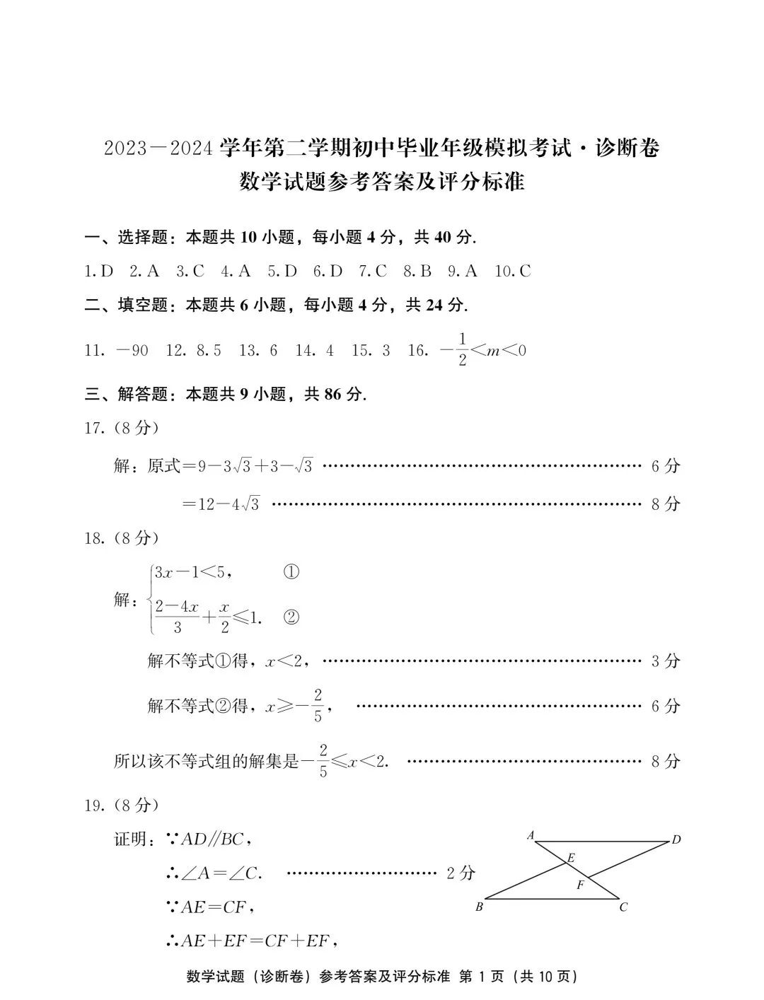 中考数学 | 2024全国各地中考模拟试卷精选含答案 第35张