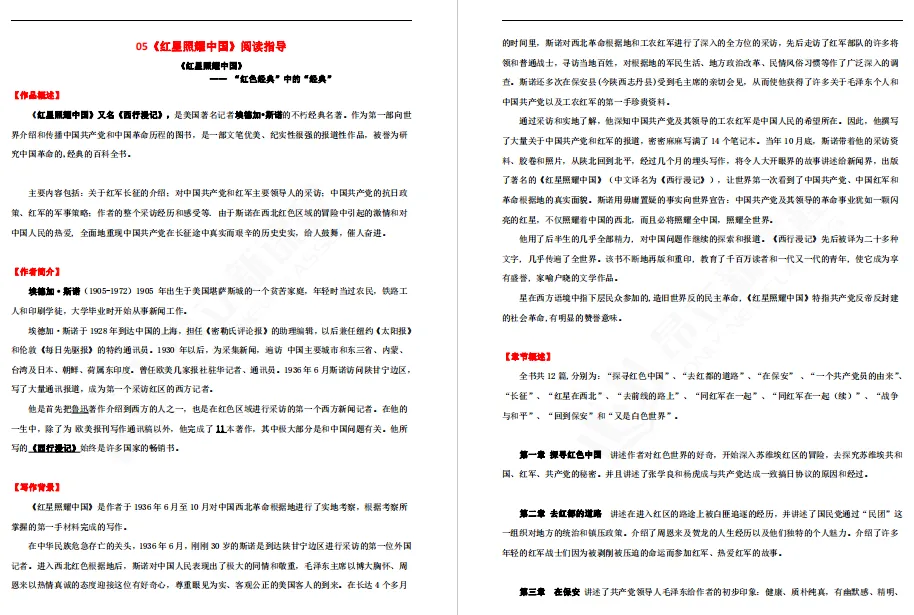 初三必看!中考语文14部必考名著超全知识梳理(68页) 第3张