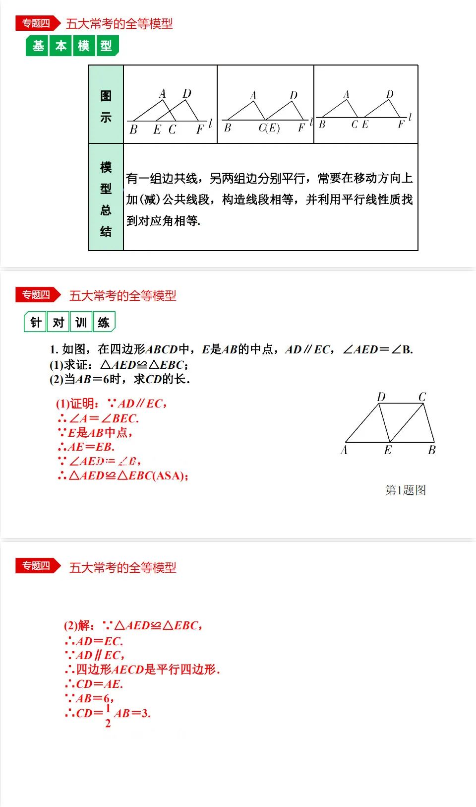 中考数学•12个必考模型•54种考法 第26张