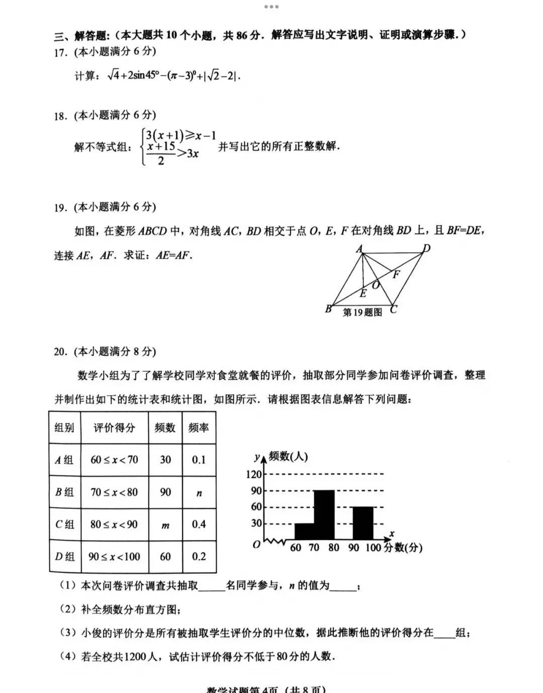 中考数学 | 2024全国各地中考模拟试卷精选含答案 第75张