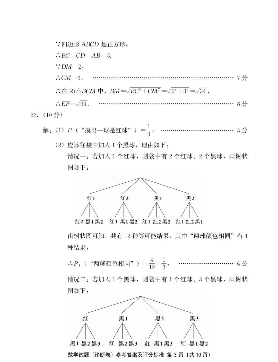 中考数学 | 2024全国各地中考模拟试卷精选含答案 第38张