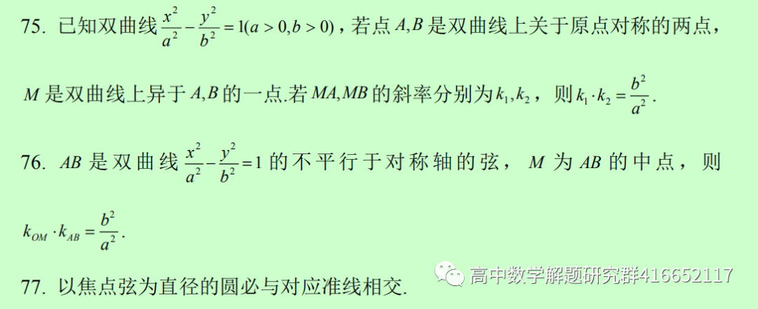 高考必备的98个二级结论 第17张