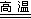 2024中考化学满分必会13大分类考点大全(精华版) 第16张