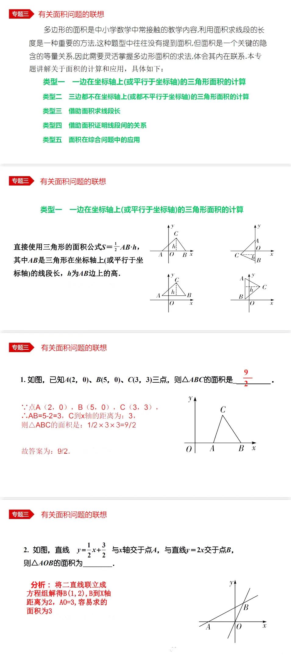 中考数学•12个必考模型•54种考法 第17张