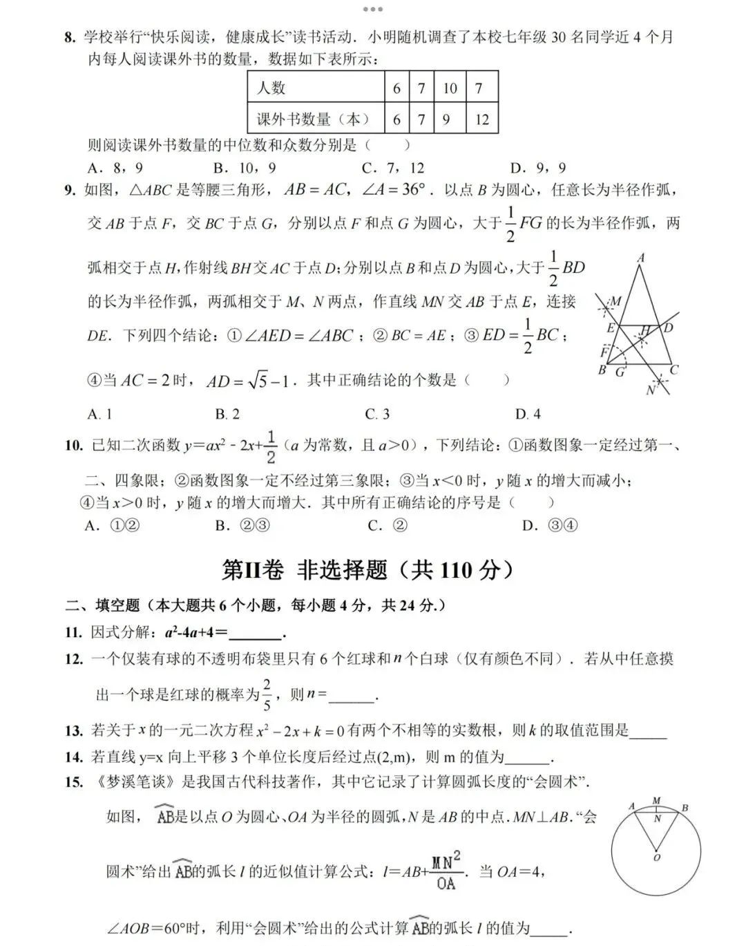 中考数学 | 2024全国各地中考模拟试卷精选含答案 第51张