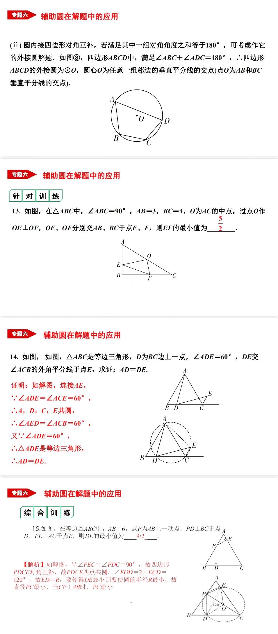 中考数学•12个必考模型•54种考法 第49张