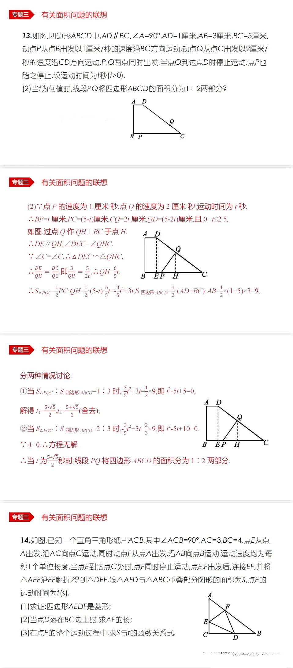 中考数学•12个必考模型•54种考法 第22张