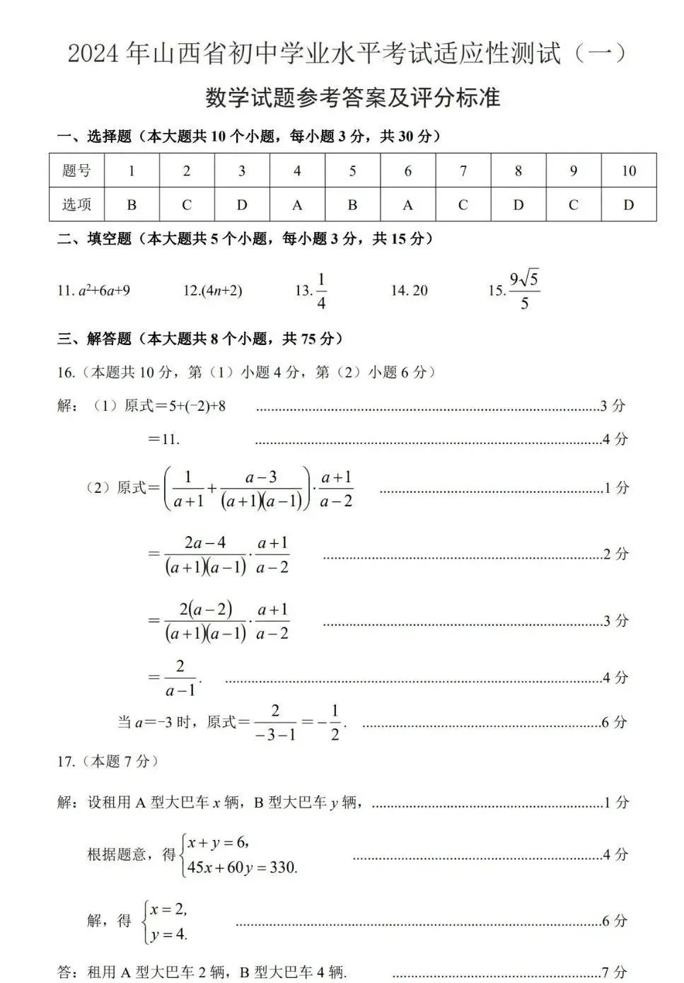 中考数学 | 2024全国各地中考模拟试卷精选含答案 第15张