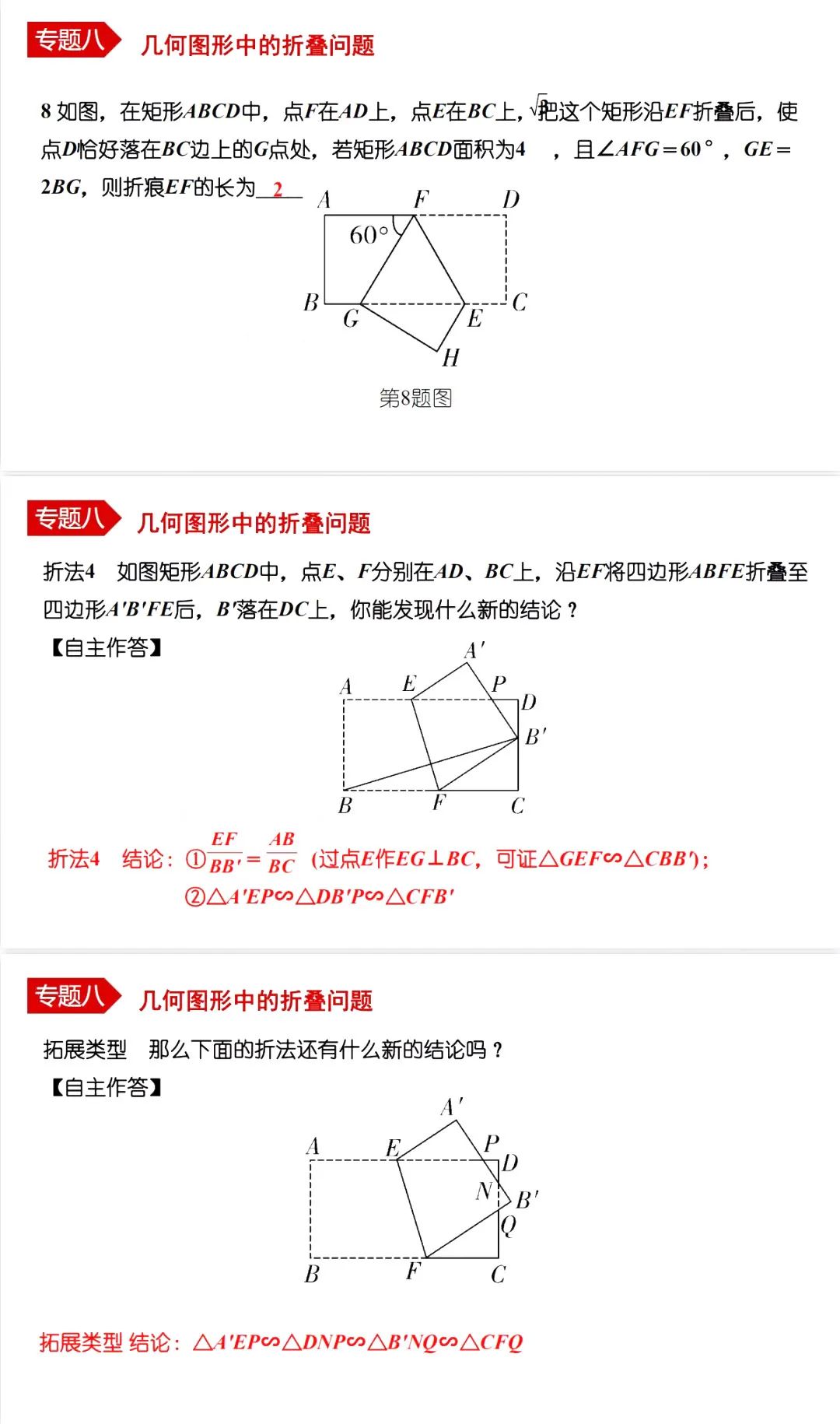 中考数学•12个必考模型•54种考法 第62张