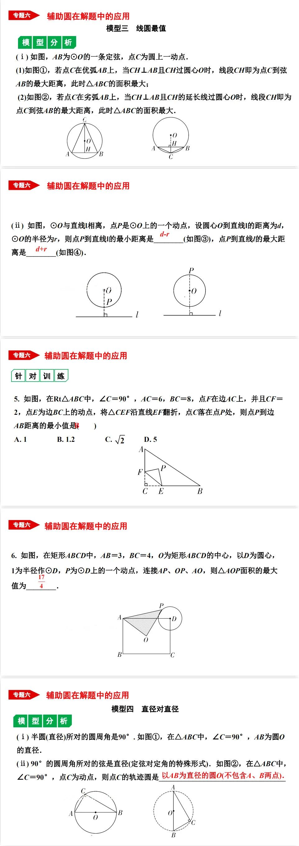 中考数学•12个必考模型•54种考法 第44张