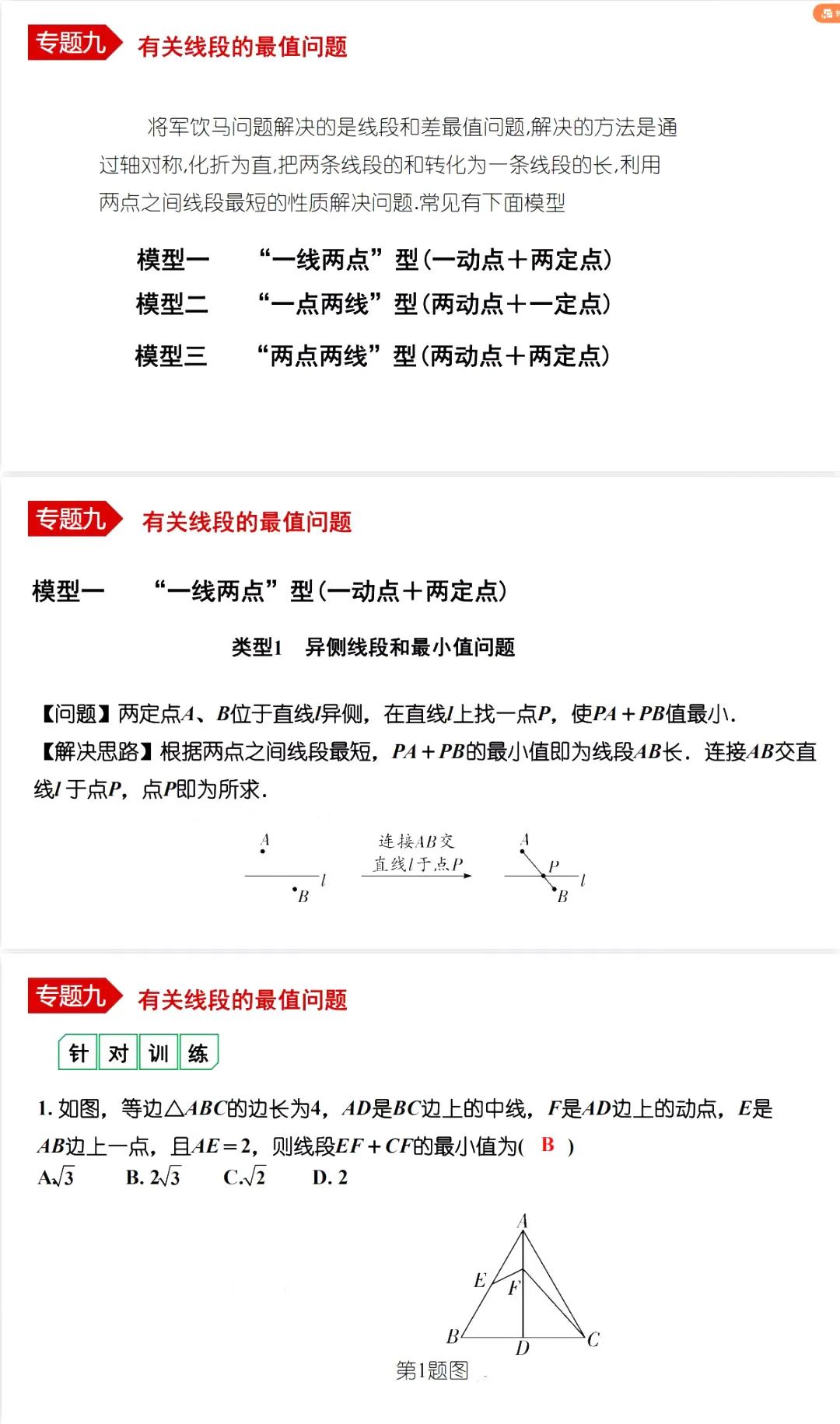 中考数学•12个必考模型•54种考法 第64张