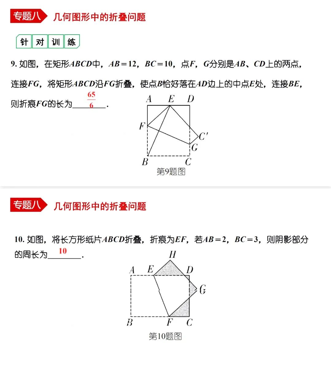 中考数学•12个必考模型•54种考法 第63张