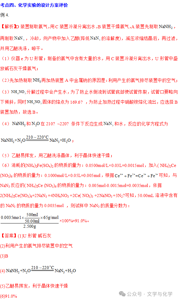 高考化学抢分秘籍-秘籍14实验综合-例题 第14张