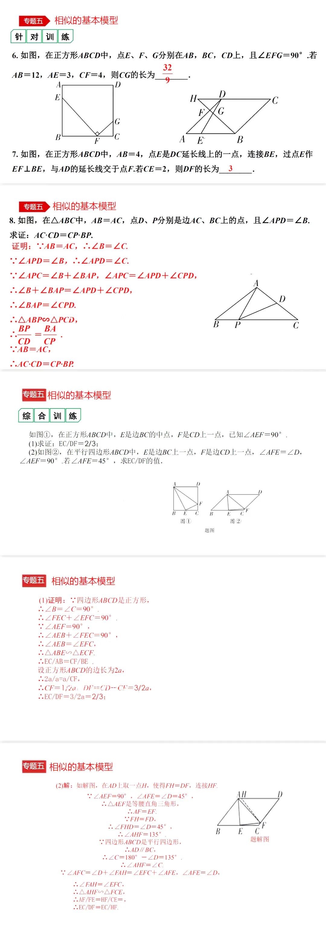 中考数学•12个必考模型•54种考法 第41张