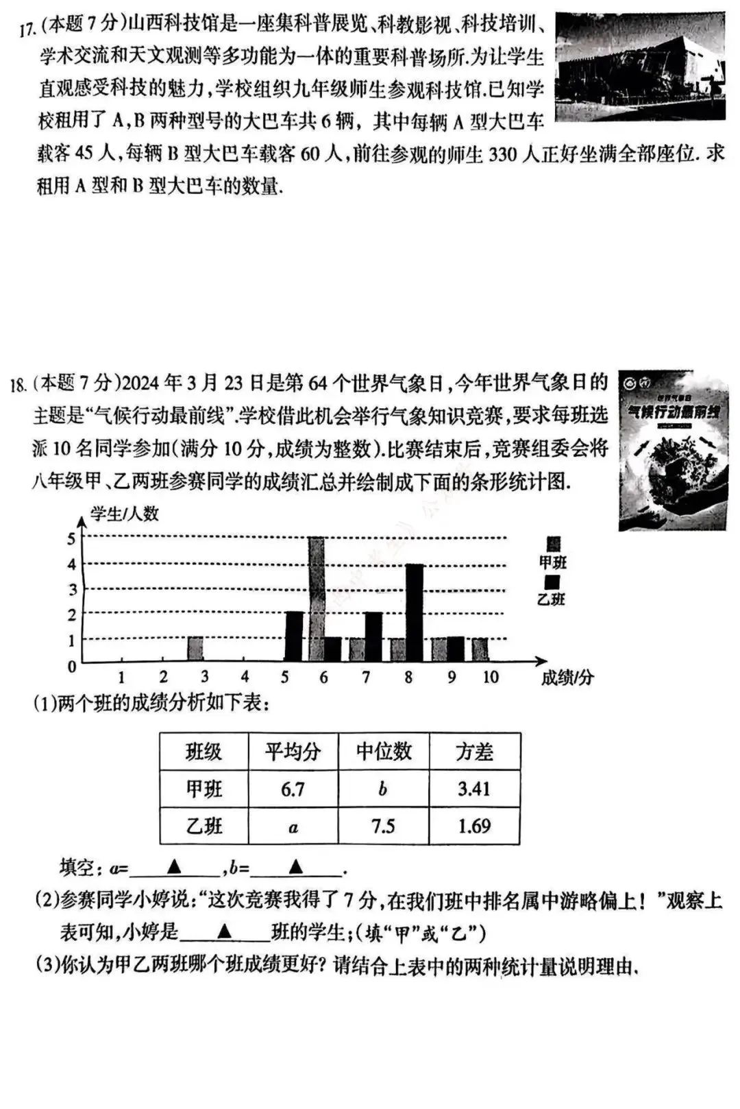 中考数学 | 2024全国各地中考模拟试卷精选含答案 第7张