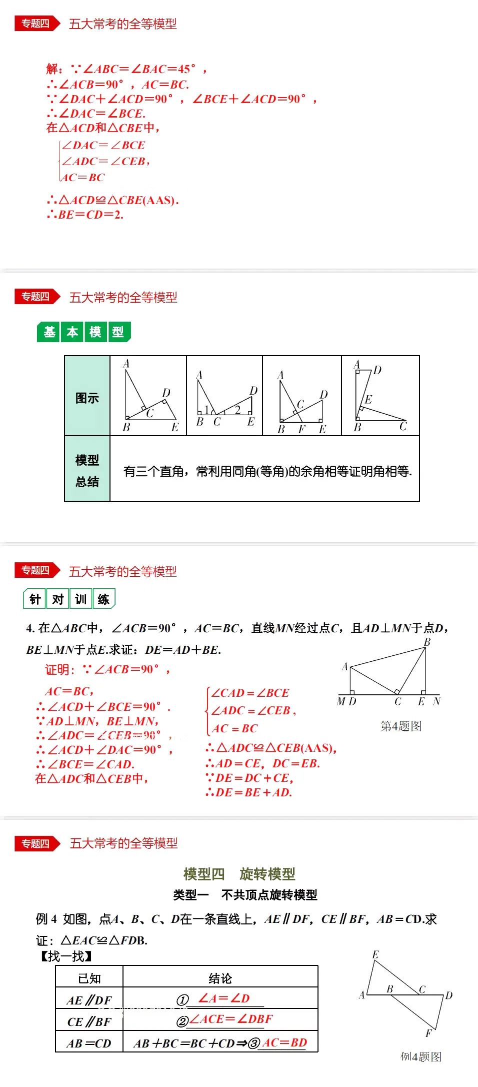 中考数学•12个必考模型•54种考法 第29张